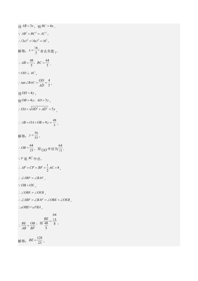 难点与新考法15圆中相关计算、切线、内切圆、阴影面积等问题（7大热考题型）（解析版）_2数学总复习_2025中考复习资料_2025年中考数学一轮知识梳理