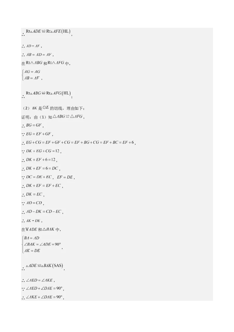 难点与新考法15圆中相关计算、切线、内切圆、阴影面积等问题（7大热考题型）（解析版）_2数学总复习_2025中考复习资料_2025年中考数学一轮知识梳理