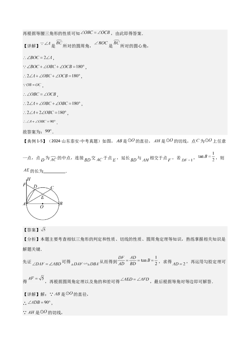 难点与新考法15圆中相关计算、切线、内切圆、阴影面积等问题（7大热考题型）（解析版）_2数学总复习_2025中考复习资料_2025年中考数学一轮知识梳理