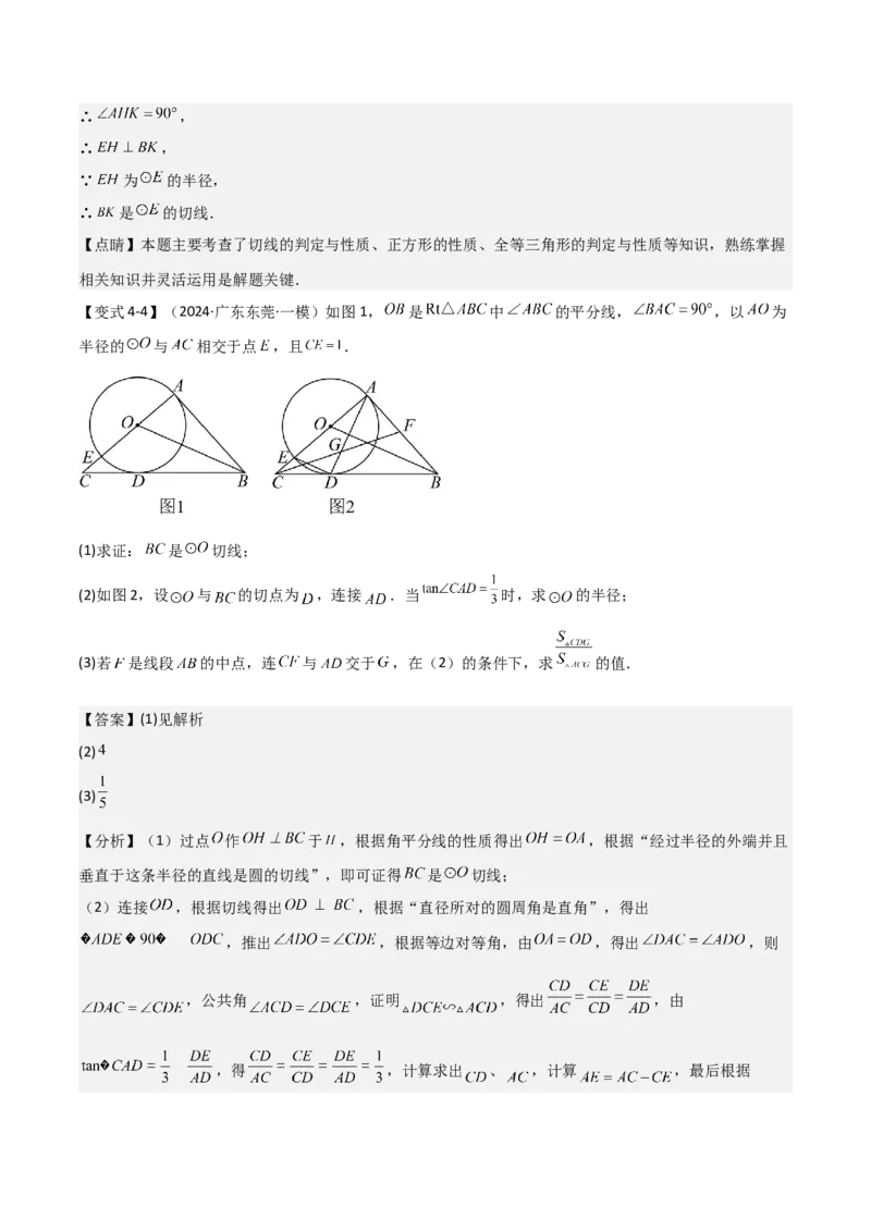 难点与新考法15圆中相关计算、切线、内切圆、阴影面积等问题（7大热考题型）（解析版）_2数学总复习_2025中考复习资料_2025年中考数学一轮知识梳理