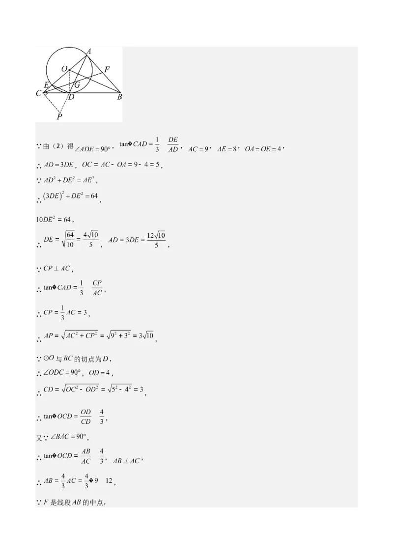 难点与新考法15圆中相关计算、切线、内切圆、阴影面积等问题（7大热考题型）（解析版）_2数学总复习_2025中考复习资料_2025年中考数学一轮知识梳理
