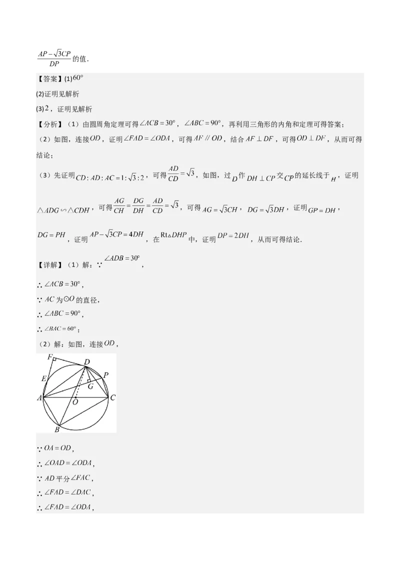 难点与新考法15圆中相关计算、切线、内切圆、阴影面积等问题（7大热考题型）（解析版）_2数学总复习_2025中考复习资料_2025年中考数学一轮知识梳理