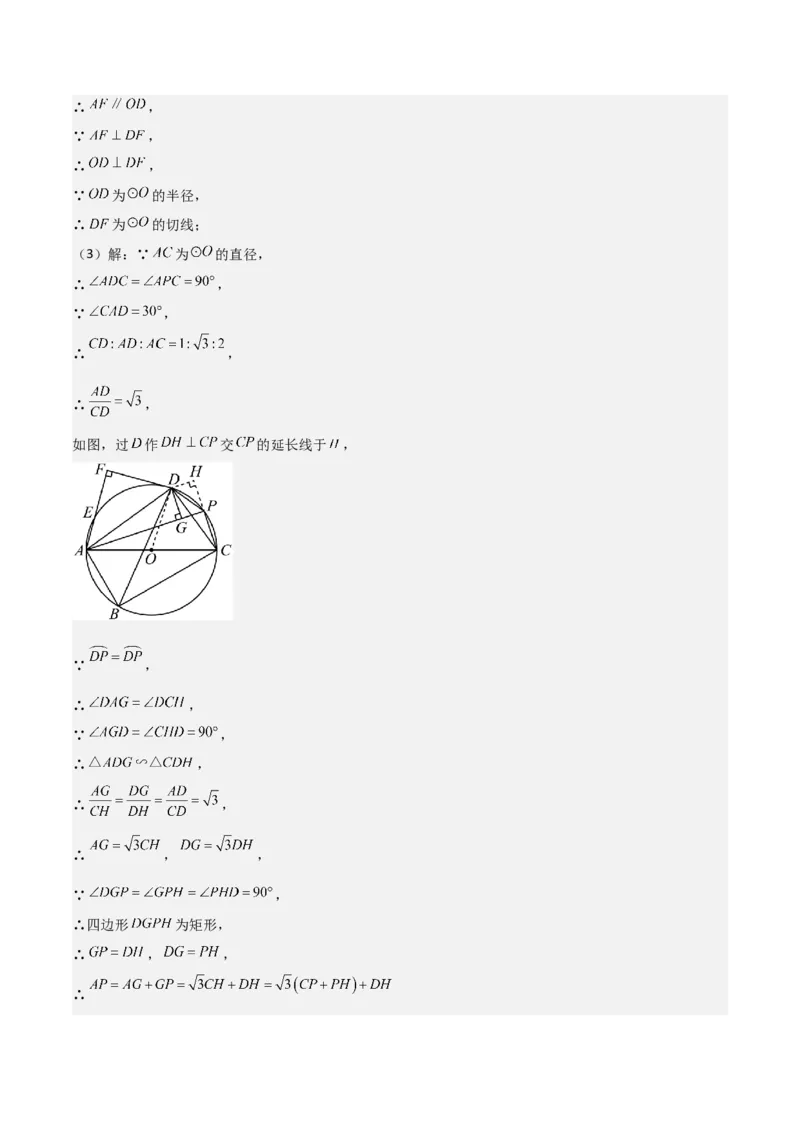 难点与新考法15圆中相关计算、切线、内切圆、阴影面积等问题（7大热考题型）（解析版）_2数学总复习_2025中考复习资料_2025年中考数学一轮知识梳理