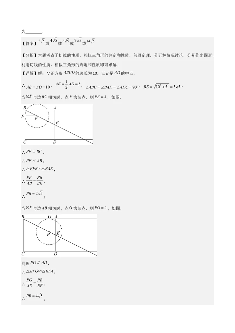 难点与新考法15圆中相关计算、切线、内切圆、阴影面积等问题（7大热考题型）（解析版）_2数学总复习_2025中考复习资料_2025年中考数学一轮知识梳理