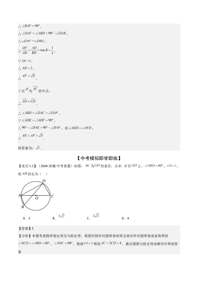 难点与新考法15圆中相关计算、切线、内切圆、阴影面积等问题（7大热考题型）（解析版）_2数学总复习_2025中考复习资料_2025年中考数学一轮知识梳理