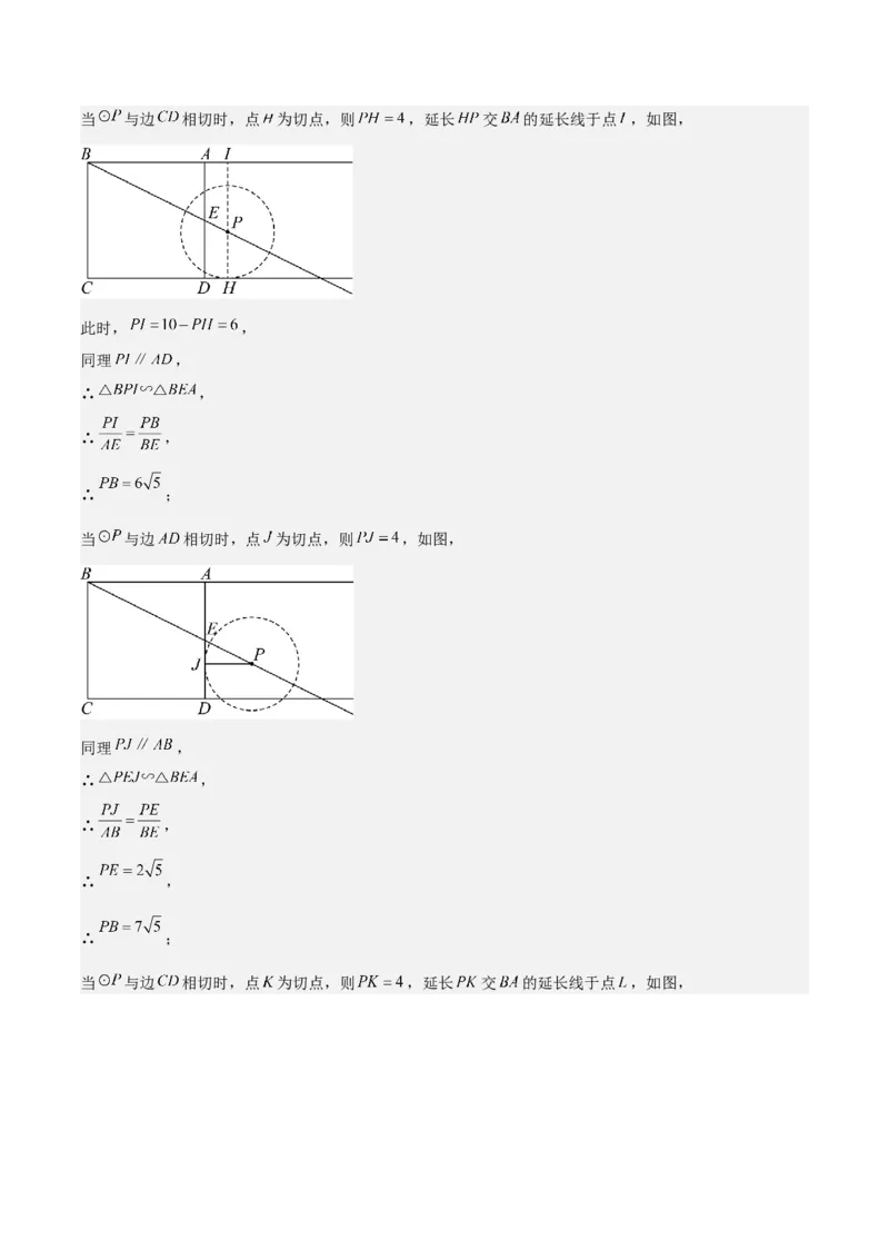难点与新考法15圆中相关计算、切线、内切圆、阴影面积等问题（7大热考题型）（解析版）_2数学总复习_2025中考复习资料_2025年中考数学一轮知识梳理