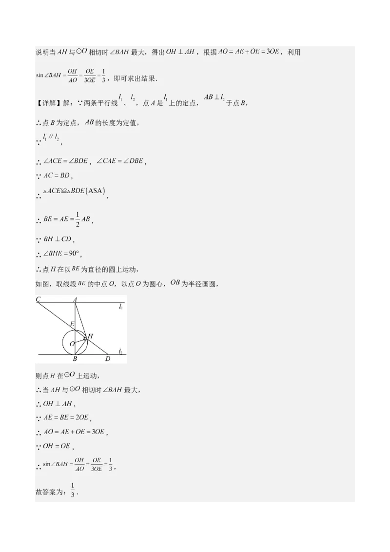 难点与新考法15圆中相关计算、切线、内切圆、阴影面积等问题（7大热考题型）（解析版）_2数学总复习_2025中考复习资料_2025年中考数学一轮知识梳理