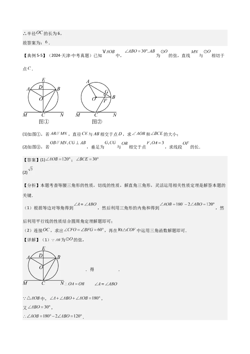难点与新考法15圆中相关计算、切线、内切圆、阴影面积等问题（7大热考题型）（解析版）_2数学总复习_2025中考复习资料_2025年中考数学一轮知识梳理