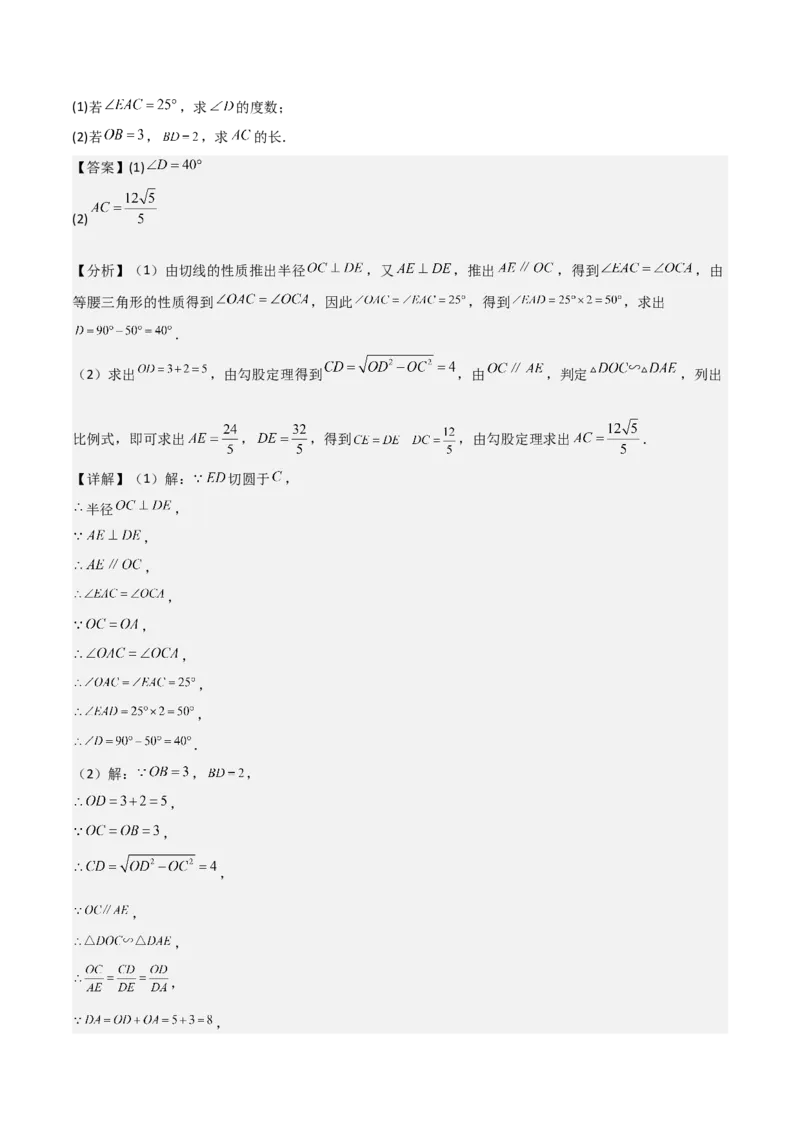 难点与新考法15圆中相关计算、切线、内切圆、阴影面积等问题（7大热考题型）（解析版）_2数学总复习_2025中考复习资料_2025年中考数学一轮知识梳理
