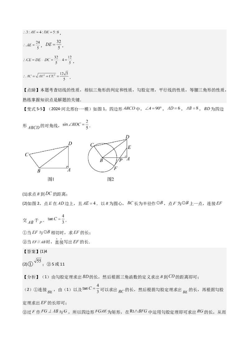 难点与新考法15圆中相关计算、切线、内切圆、阴影面积等问题（7大热考题型）（解析版）_2数学总复习_2025中考复习资料_2025年中考数学一轮知识梳理