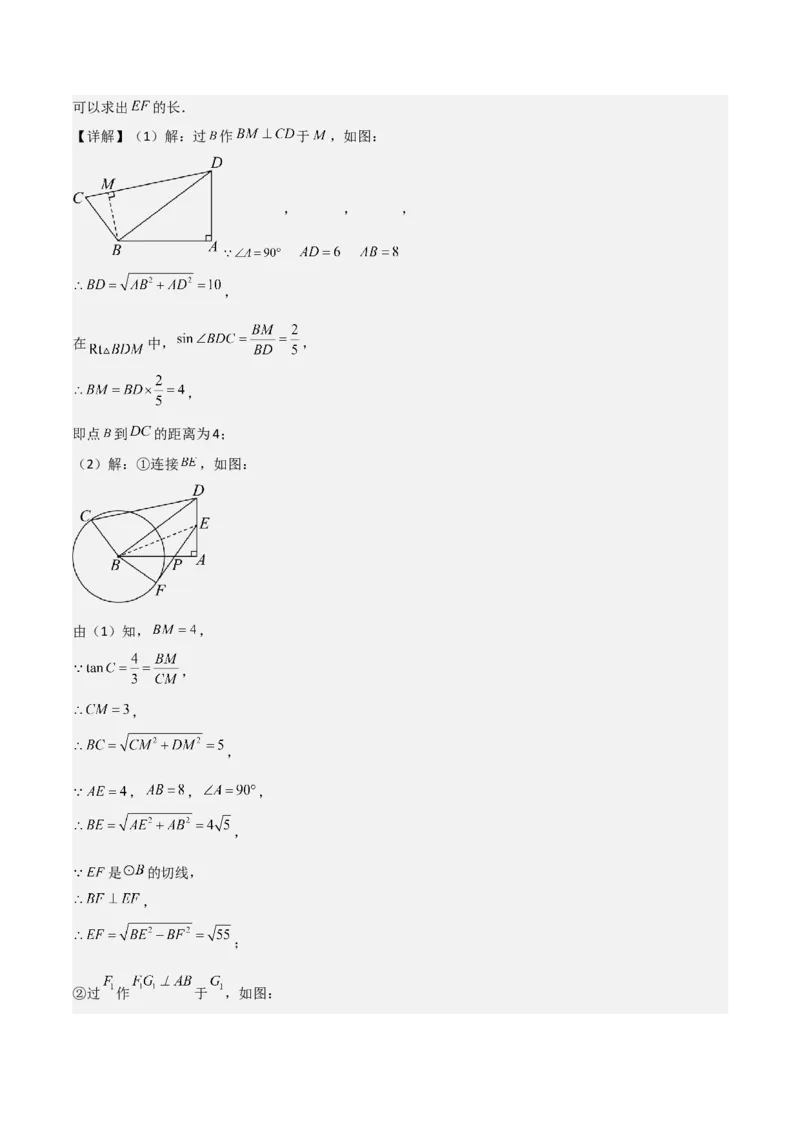 难点与新考法15圆中相关计算、切线、内切圆、阴影面积等问题（7大热考题型）（解析版）_2数学总复习_2025中考复习资料_2025年中考数学一轮知识梳理