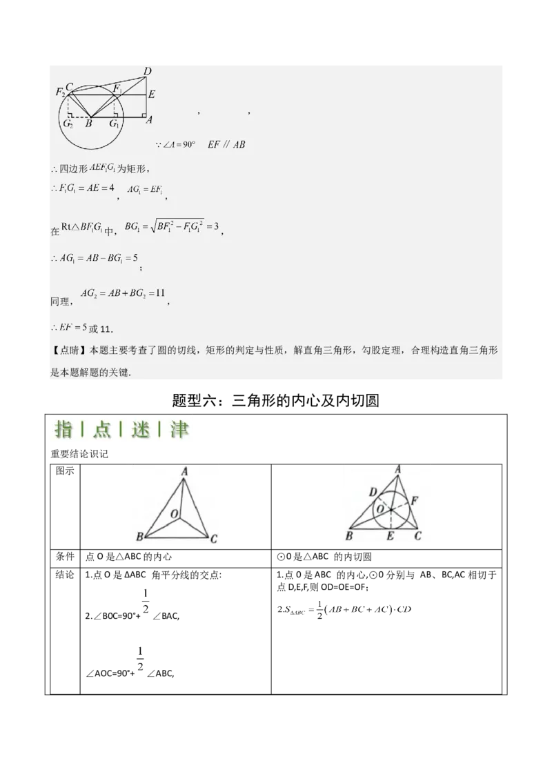 难点与新考法15圆中相关计算、切线、内切圆、阴影面积等问题（7大热考题型）（解析版）_2数学总复习_2025中考复习资料_2025年中考数学一轮知识梳理