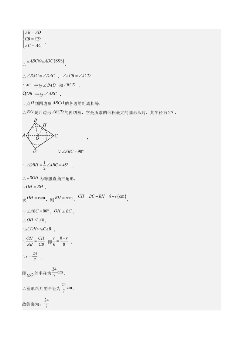 难点与新考法15圆中相关计算、切线、内切圆、阴影面积等问题（7大热考题型）（解析版）_2数学总复习_2025中考复习资料_2025年中考数学一轮知识梳理