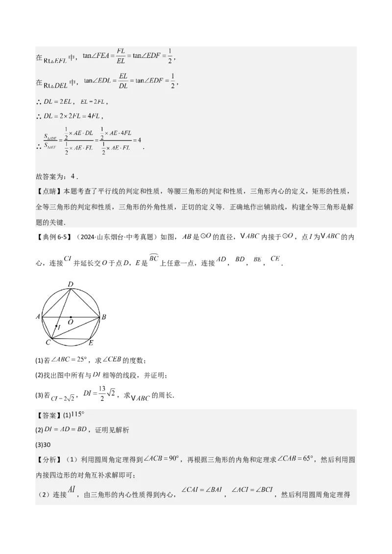 难点与新考法15圆中相关计算、切线、内切圆、阴影面积等问题（7大热考题型）（解析版）_2数学总复习_2025中考复习资料_2025年中考数学一轮知识梳理