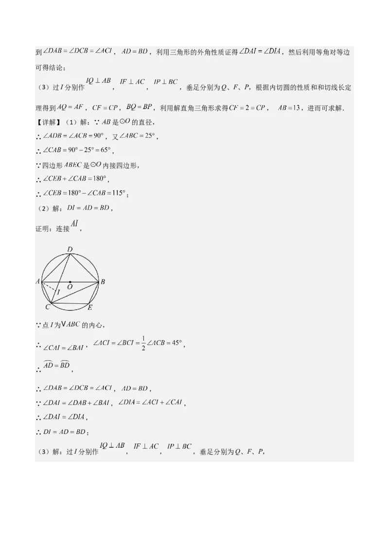 难点与新考法15圆中相关计算、切线、内切圆、阴影面积等问题（7大热考题型）（解析版）_2数学总复习_2025中考复习资料_2025年中考数学一轮知识梳理
