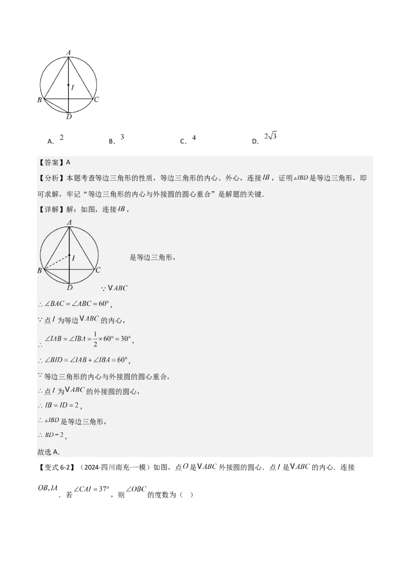 难点与新考法15圆中相关计算、切线、内切圆、阴影面积等问题（7大热考题型）（解析版）_2数学总复习_2025中考复习资料_2025年中考数学一轮知识梳理