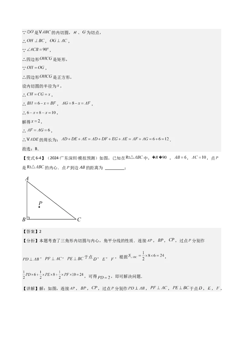 难点与新考法15圆中相关计算、切线、内切圆、阴影面积等问题（7大热考题型）（解析版）_2数学总复习_2025中考复习资料_2025年中考数学一轮知识梳理