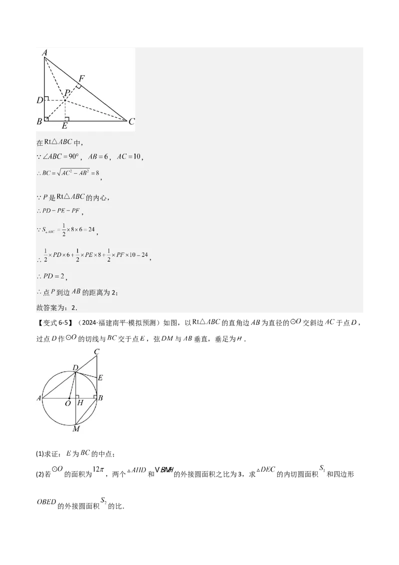 难点与新考法15圆中相关计算、切线、内切圆、阴影面积等问题（7大热考题型）（解析版）_2数学总复习_2025中考复习资料_2025年中考数学一轮知识梳理