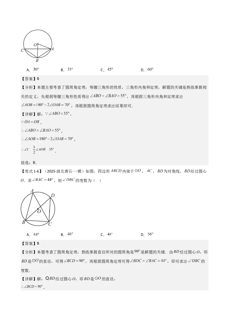 难点与新考法15圆中相关计算、切线、内切圆、阴影面积等问题（7大热考题型）（解析版）_2数学总复习_2025中考复习资料_2025年中考数学一轮知识梳理