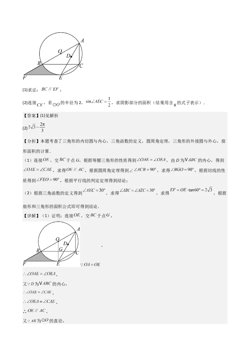 难点与新考法15圆中相关计算、切线、内切圆、阴影面积等问题（7大热考题型）（解析版）_2数学总复习_2025中考复习资料_2025年中考数学一轮知识梳理