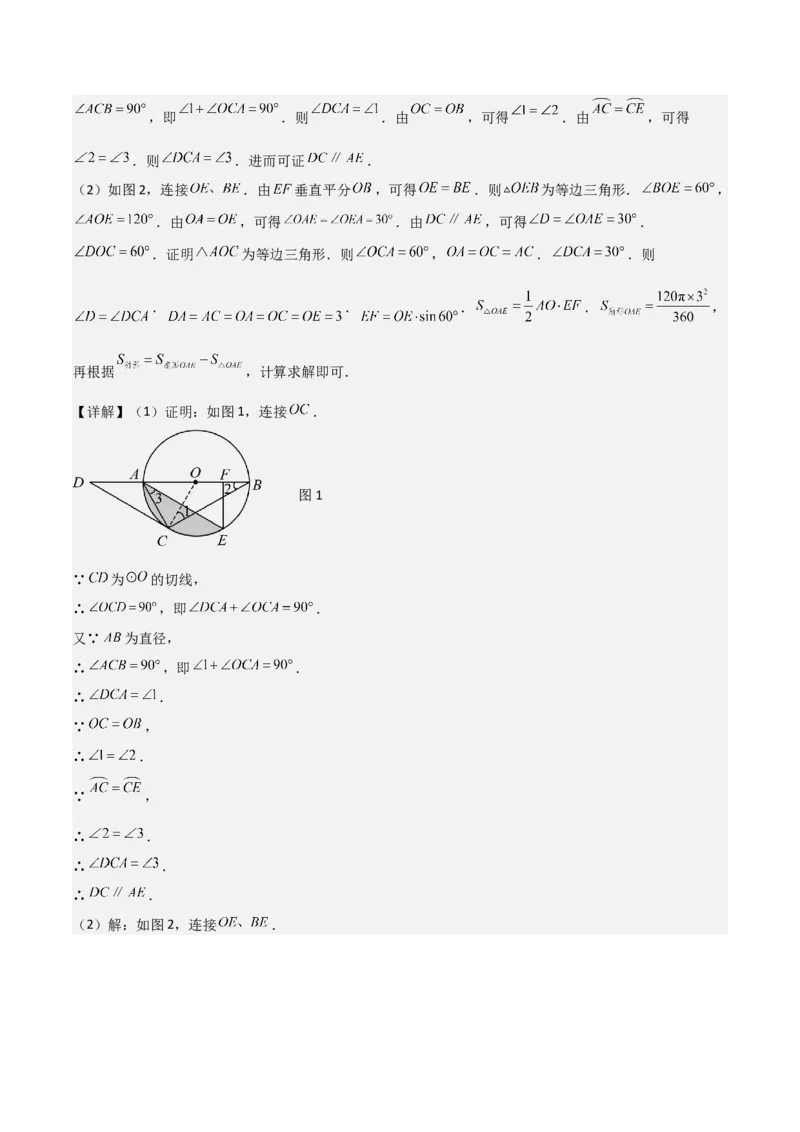难点与新考法15圆中相关计算、切线、内切圆、阴影面积等问题（7大热考题型）（解析版）_2数学总复习_2025中考复习资料_2025年中考数学一轮知识梳理