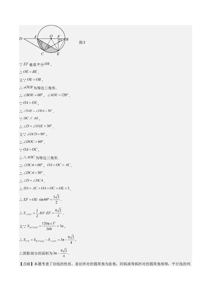难点与新考法15圆中相关计算、切线、内切圆、阴影面积等问题（7大热考题型）（解析版）_2数学总复习_2025中考复习资料_2025年中考数学一轮知识梳理