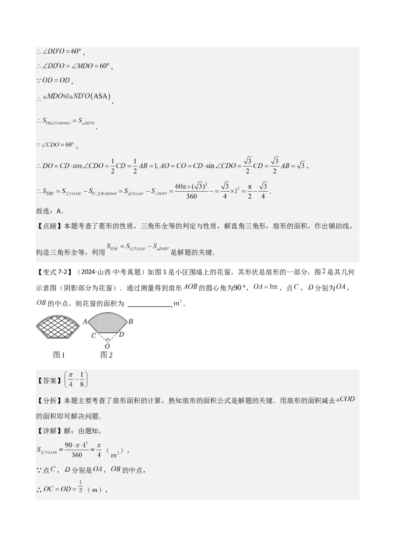 难点与新考法15圆中相关计算、切线、内切圆、阴影面积等问题（7大热考题型）（解析版）_2数学总复习_2025中考复习资料_2025年中考数学一轮知识梳理