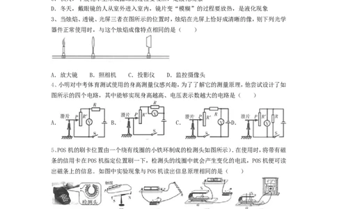 2016年宁夏中考物理真题及答案_中考真题_4.物理中考真题2015-2024年_地区卷_宁夏物理12-21