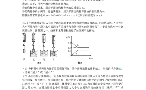 2016年宁夏中考物理真题及答案_中考真题_4.物理中考真题2015-2024年_地区卷_宁夏物理12-21