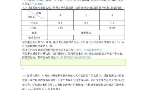 2016年宁夏中考物理真题及答案_中考真题_4.物理中考真题2015-2024年_地区卷_宁夏物理12-21