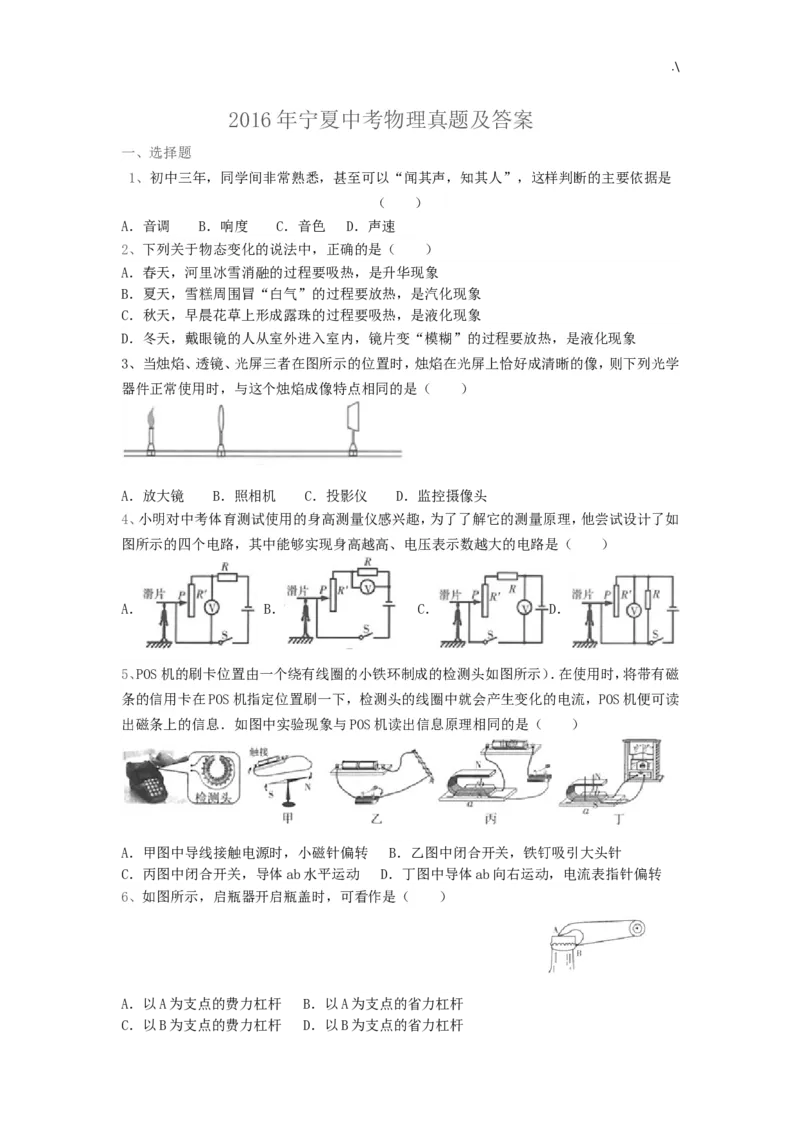 2016年宁夏中考物理真题及答案_中考真题_4.物理中考真题2015-2024年_地区卷_宁夏物理12-21