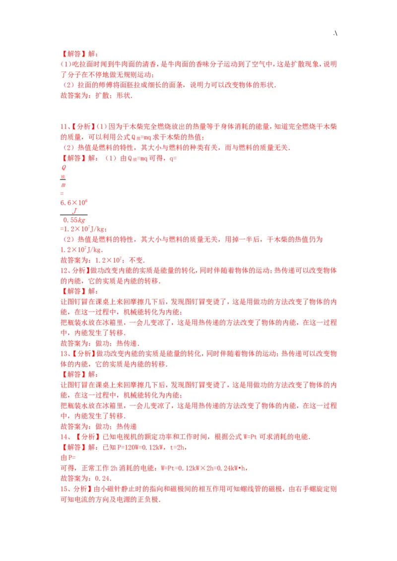 2016年宁夏中考物理真题及答案_中考真题_4.物理中考真题2015-2024年_地区卷_宁夏物理12-21