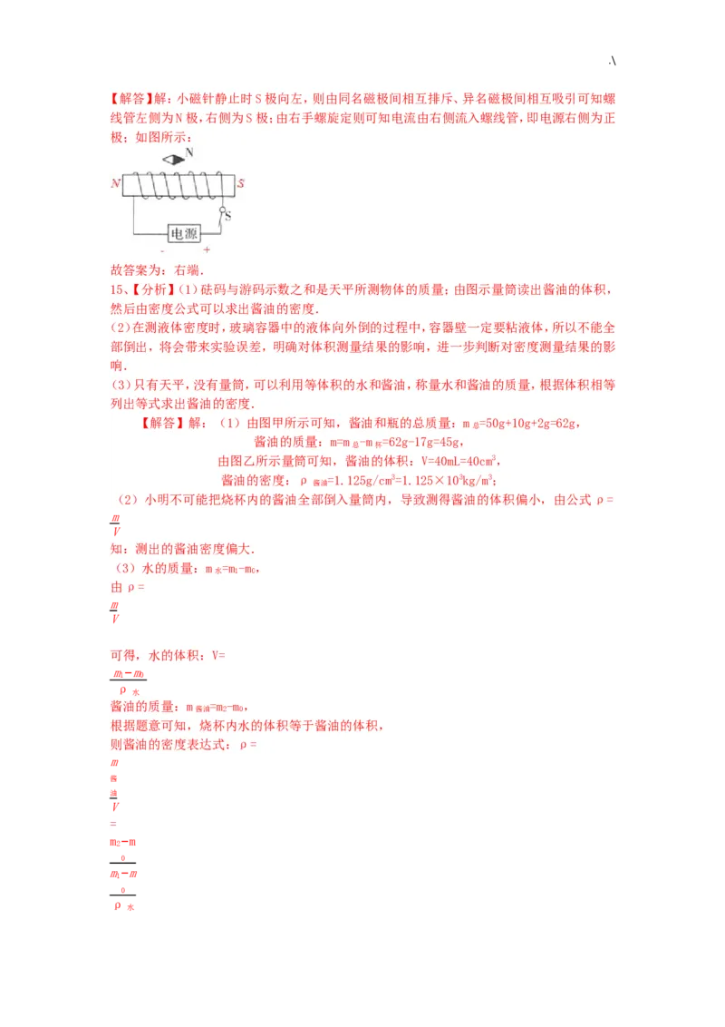 2016年宁夏中考物理真题及答案_中考真题_4.物理中考真题2015-2024年_地区卷_宁夏物理12-21