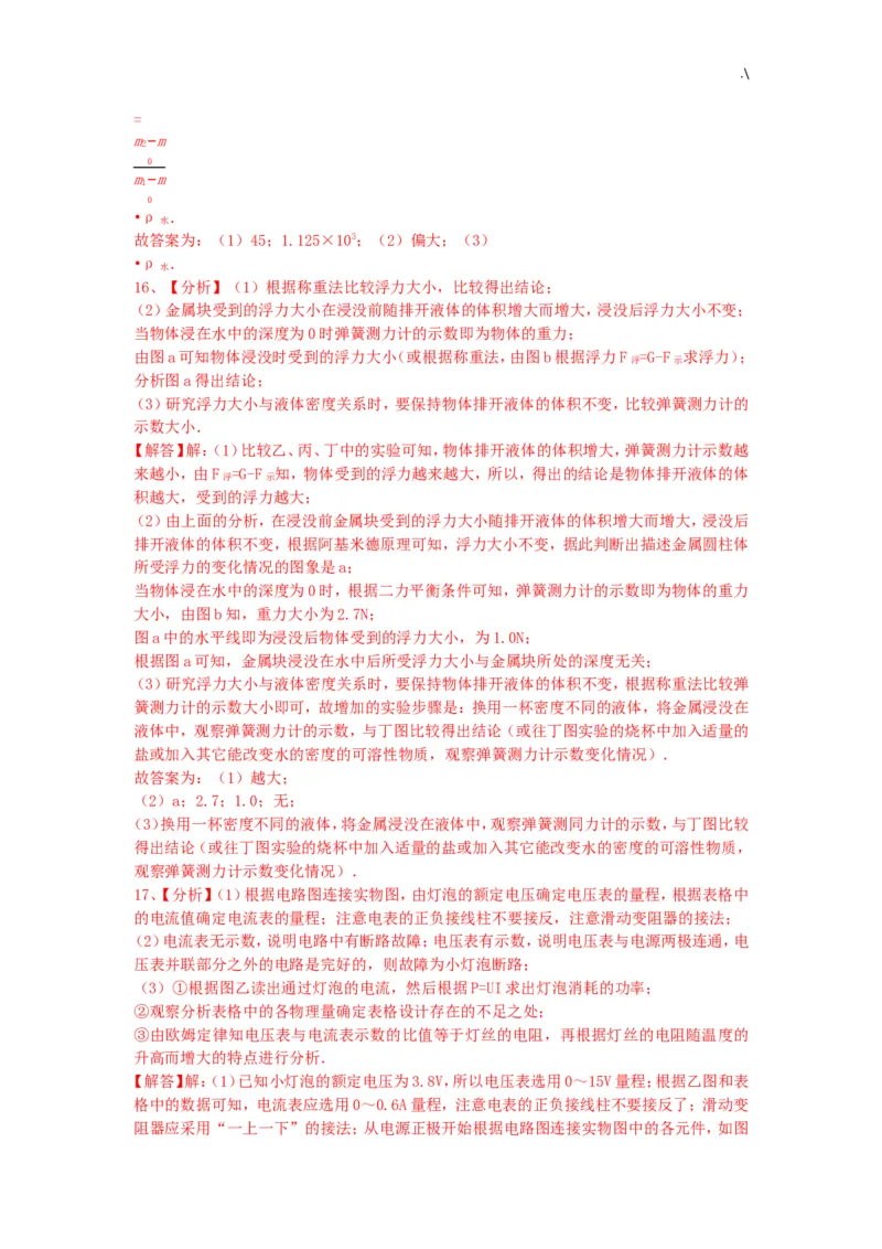 2016年宁夏中考物理真题及答案_中考真题_4.物理中考真题2015-2024年_地区卷_宁夏物理12-21