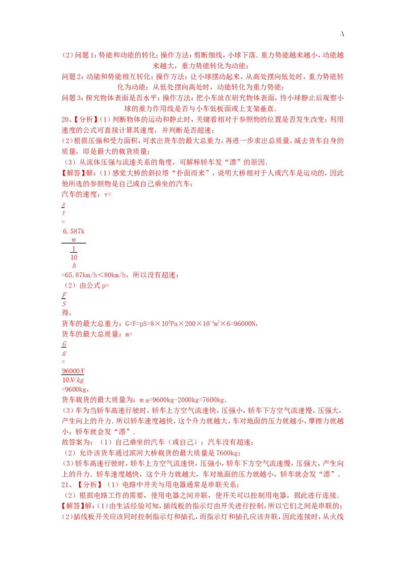 2016年宁夏中考物理真题及答案_中考真题_4.物理中考真题2015-2024年_地区卷_宁夏物理12-21