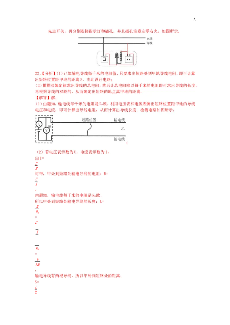 2016年宁夏中考物理真题及答案_中考真题_4.物理中考真题2015-2024年_地区卷_宁夏物理12-21