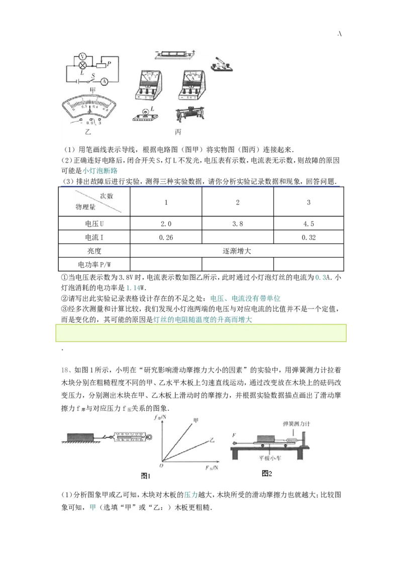 2016年宁夏中考物理真题及答案_中考真题_4.物理中考真题2015-2024年_地区卷_宁夏物理12-21