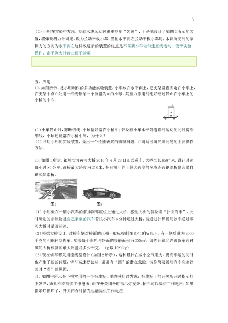 2016年宁夏中考物理真题及答案_中考真题_4.物理中考真题2015-2024年_地区卷_宁夏物理12-21