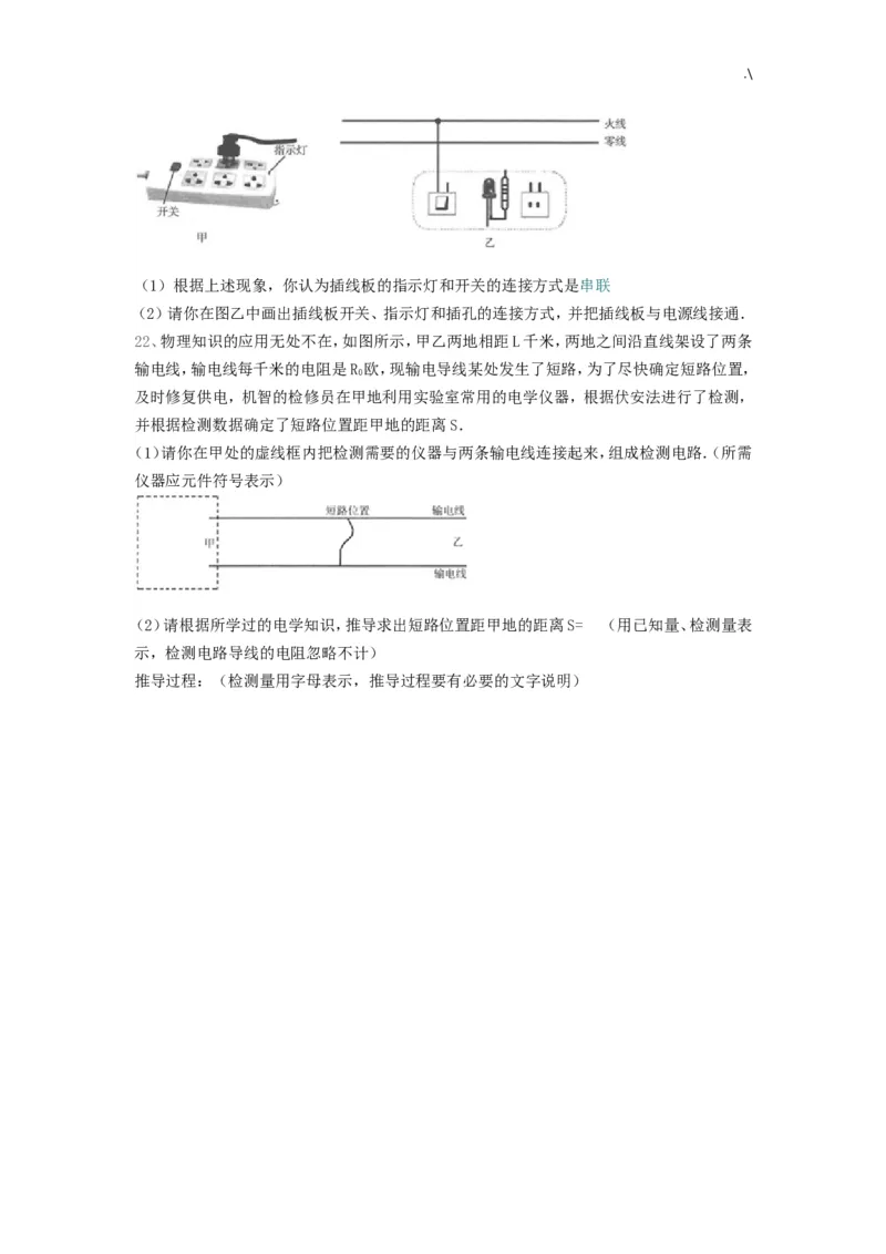 2016年宁夏中考物理真题及答案_中考真题_4.物理中考真题2015-2024年_地区卷_宁夏物理12-21
