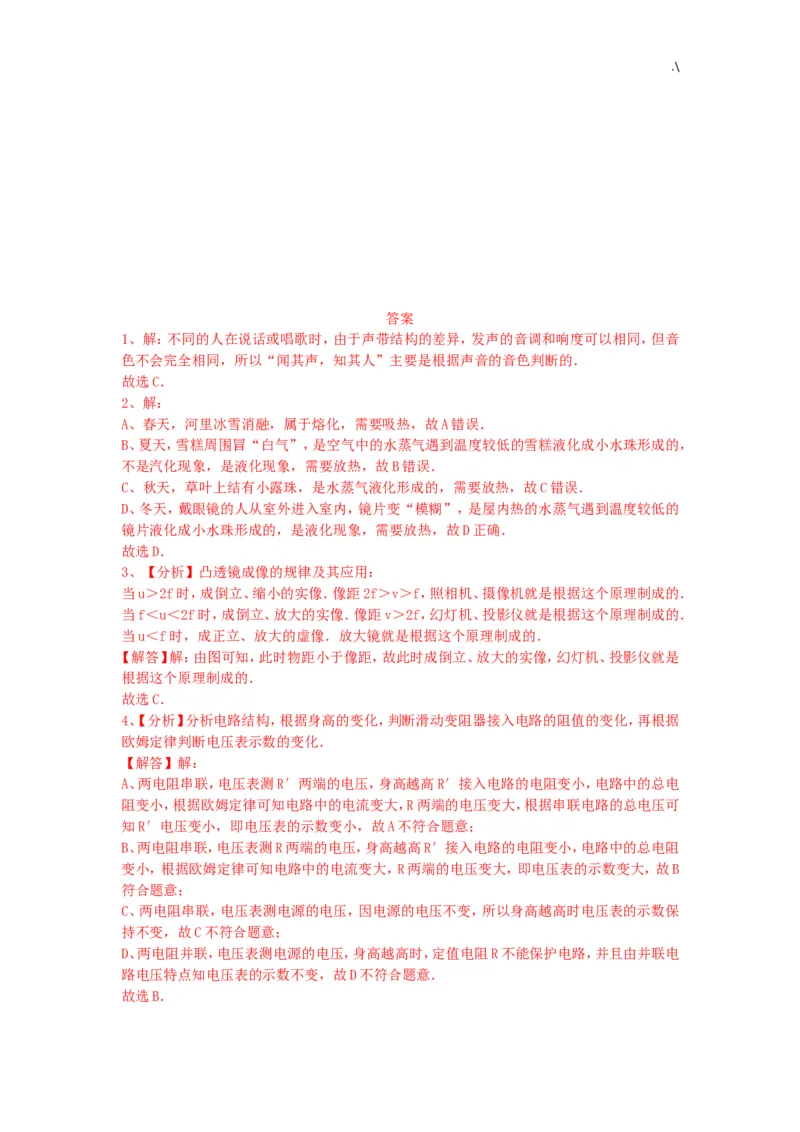 2016年宁夏中考物理真题及答案_中考真题_4.物理中考真题2015-2024年_地区卷_宁夏物理12-21