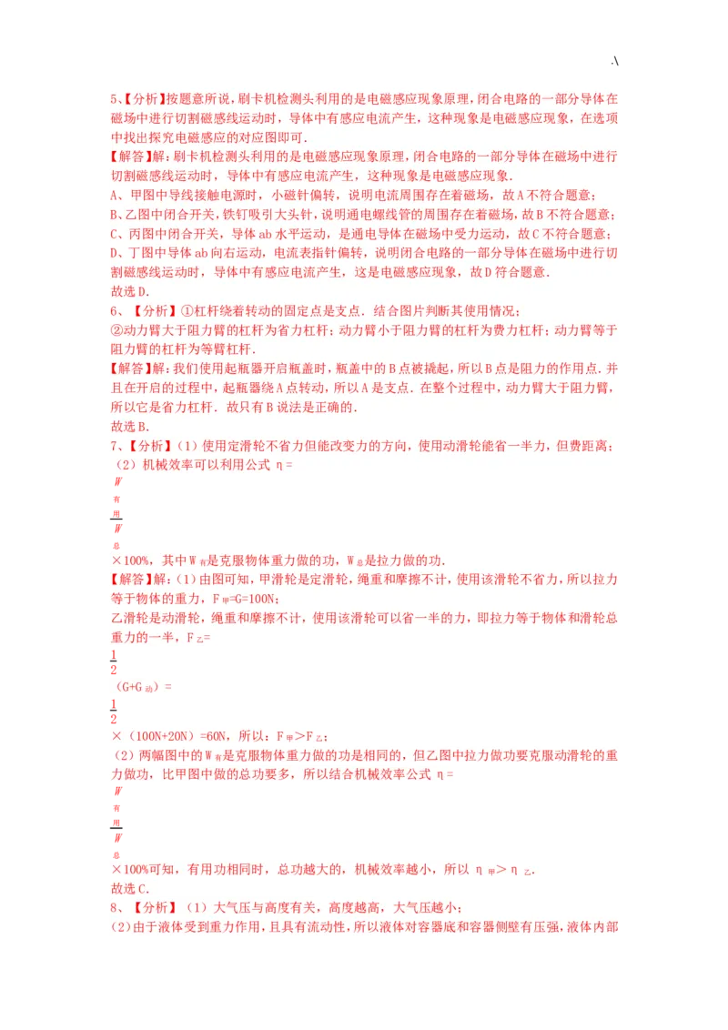 2016年宁夏中考物理真题及答案_中考真题_4.物理中考真题2015-2024年_地区卷_宁夏物理12-21