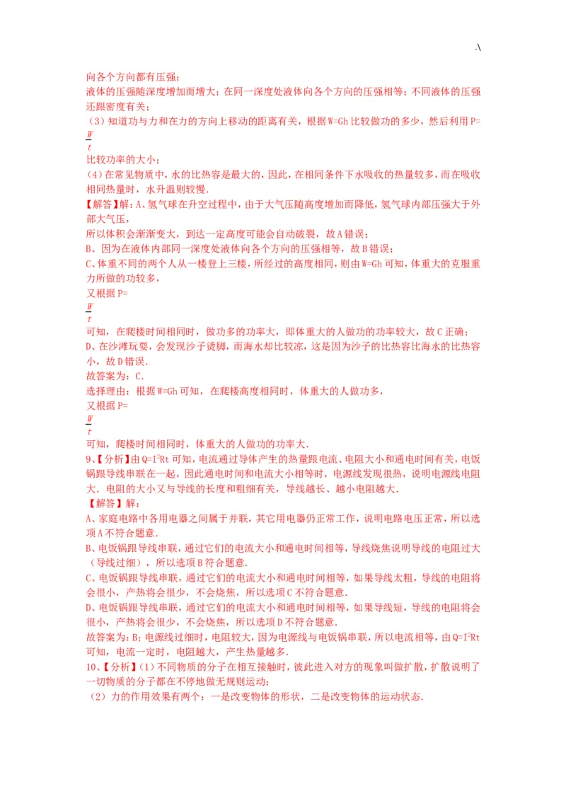 2016年宁夏中考物理真题及答案_中考真题_4.物理中考真题2015-2024年_地区卷_宁夏物理12-21