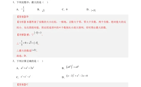 数学（湖南卷）（全解全析）_2数学总复习_赠送：2024中考模拟题数学_三模（42套）_数学（湖南省卷）