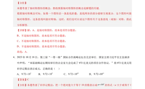 数学（湖南卷）（全解全析）_2数学总复习_赠送：2024中考模拟题数学_三模（42套）_数学（湖南省卷）