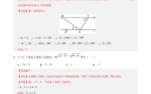 数学（湖南卷）（全解全析）_2数学总复习_赠送：2024中考模拟题数学_三模（42套）_数学（湖南省卷）