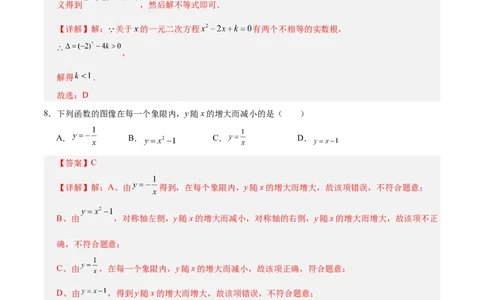 数学（湖南卷）（全解全析）_2数学总复习_赠送：2024中考模拟题数学_三模（42套）_数学（湖南省卷）