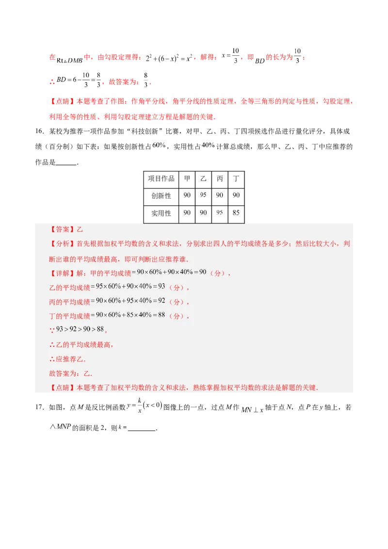 数学（湖南卷）（全解全析）_2数学总复习_赠送：2024中考模拟题数学_三模（42套）_数学（湖南省卷）