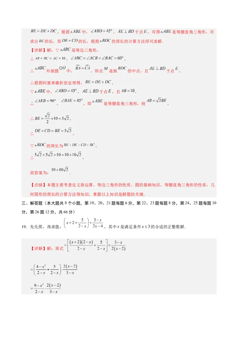 数学（湖南卷）（全解全析）_2数学总复习_赠送：2024中考模拟题数学_三模（42套）_数学（湖南省卷）