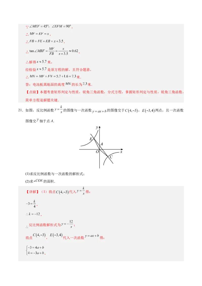 数学（湖南卷）（全解全析）_2数学总复习_赠送：2024中考模拟题数学_三模（42套）_数学（湖南省卷）