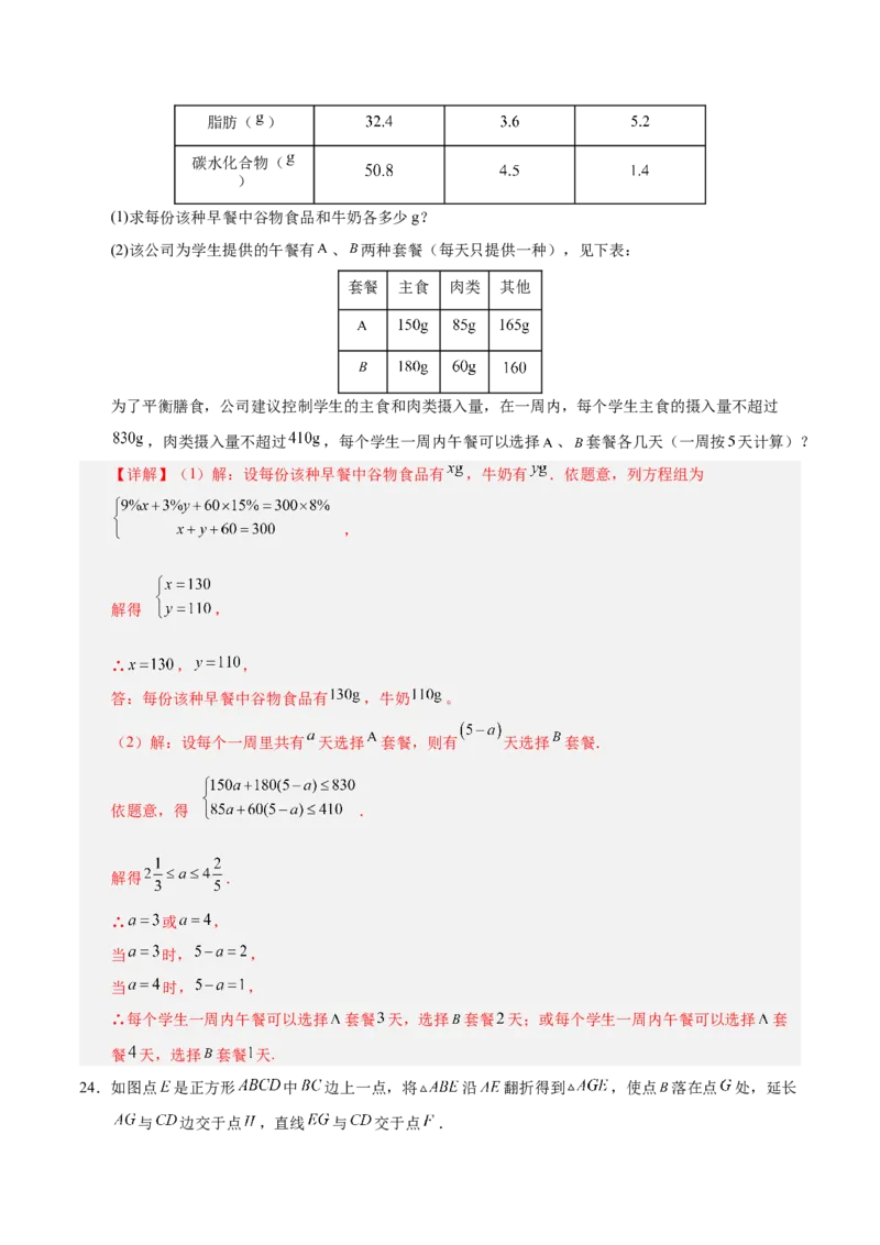数学（湖南卷）（全解全析）_2数学总复习_赠送：2024中考模拟题数学_三模（42套）_数学（湖南省卷）
